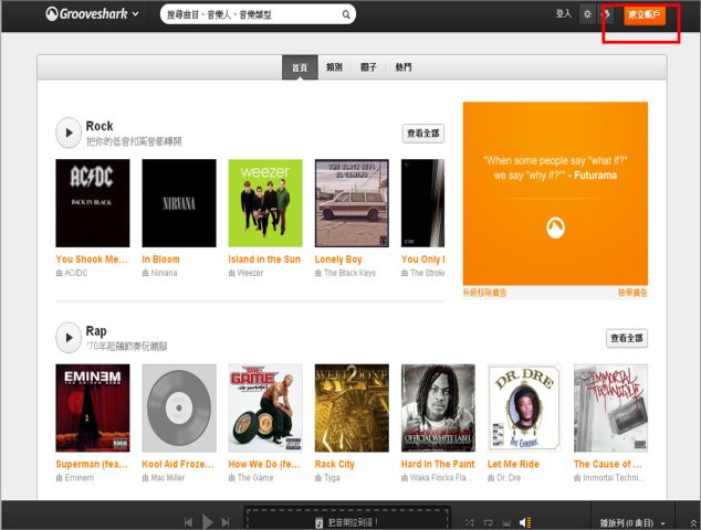 線上免費聽音樂-Grooveshark 圖1