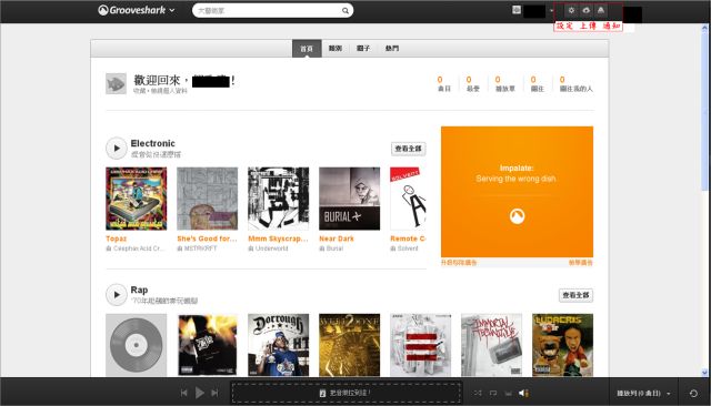 線上免費聽音樂-Grooveshark 圖4