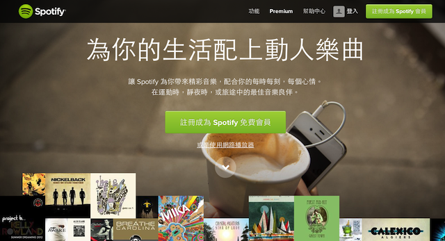 Spotify中文首頁