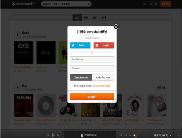 線上免費聽音樂-Grooveshark 圖2