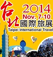 2014台北國際旅展：相揪來去幸福宜蘭小旅行