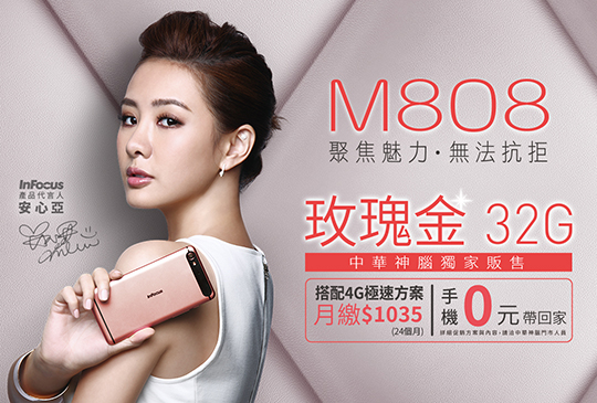 儲存空間提升至 32GB，InFoucs 宣布推出 M808 玫瑰金新色