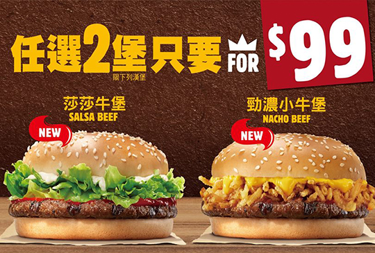 【BurgerKing 漢堡王】7月漢堡王優惠券、折價券、coupon