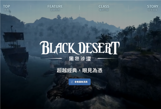 線上遊戲《黑色沙漠》形象官網開放，將陸續曝光遊戲特色內容