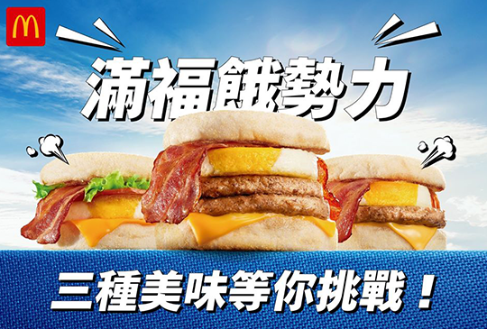 【McDonald's 麥當勞】2020年2月麥當勞優惠券、折價券、coupon