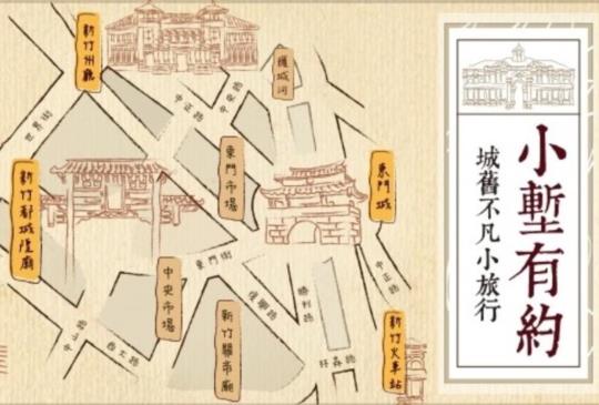 「2018 新竹市小旅行」特色遊程，尋訪絕美秘境