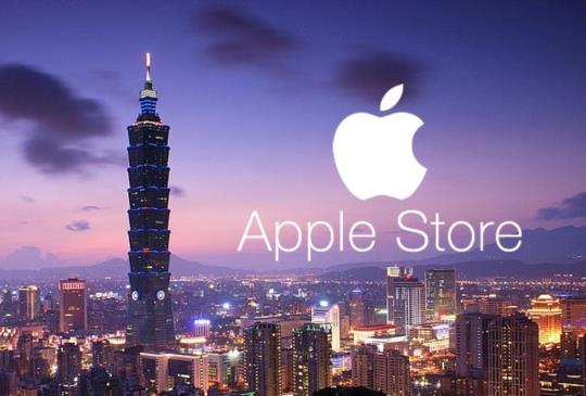 蘋果釋出多個職缺，Apple Store 落腳台灣有譜？