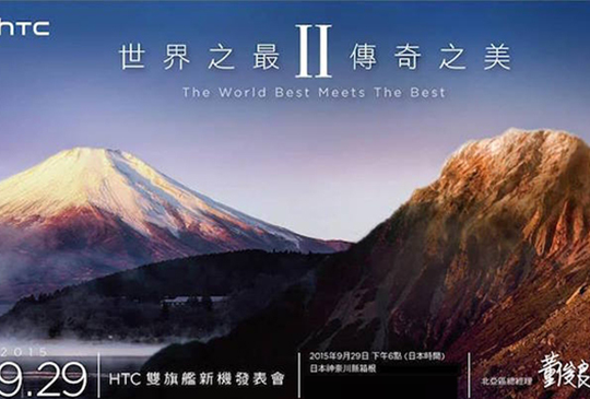 起死回生的契機？HTC 29 日將於日本發表雙旗艦新機