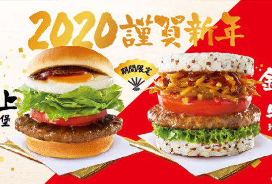 【MOS Burger摩斯】2019年12月摩斯優惠券、折價券、coupon