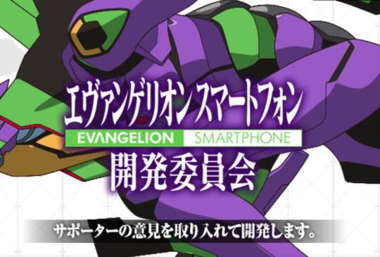 慶祝《新世紀福音戰士》20 周年，EVA 手機將於 11 月開放預訂