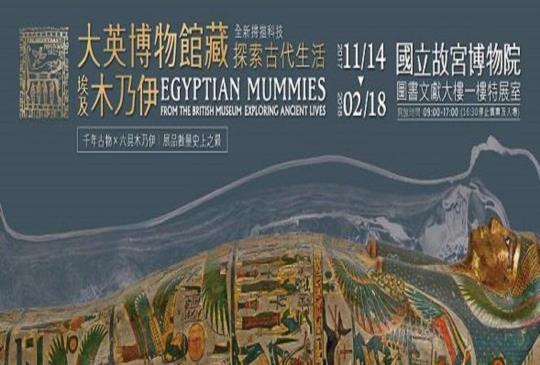 大英博物館藏【埃及木乃伊】特展一次瞄準必看的文物
