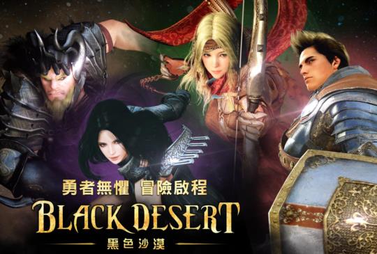 《黑色沙漠》公布台灣收費模式，同步釋出遊戲平衡資訊