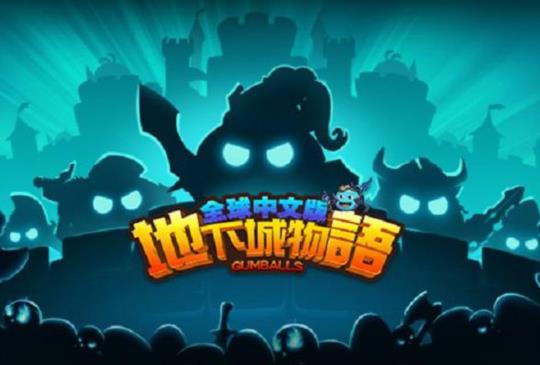 角色扮演冒險手遊《地下城物語》，中文版事前登錄開跑