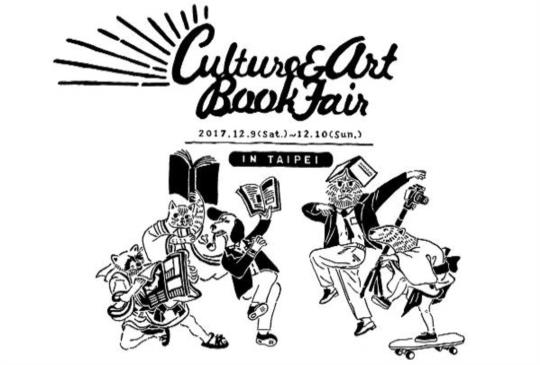 【第二回 Culture & Art Book FAIR in TAIPEI】藝術與音樂讓你看得過癮