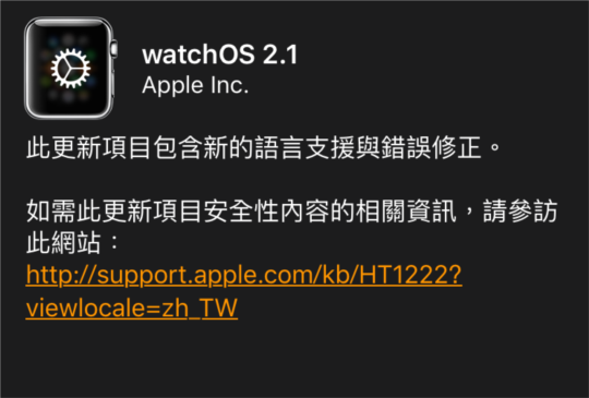 watch OS 2.1 開放更新，多項 Bug 已修正