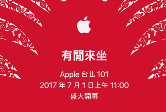 台灣首家 Apple 直營店 7 月 1 日正式開幕！