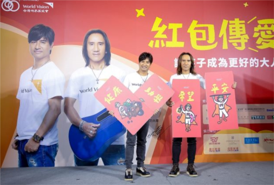 台灣世界展望會「紅包傳愛」助4.5萬名弱勢孩子翻轉未來