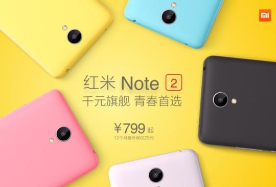 紅米 Note 2 搭配更省電更快的 MIUI 7 推出，售價僅 799 人民幣