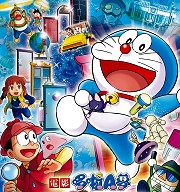 【哆啦A夢】大雄的祕密道具博物館 Doraemon
