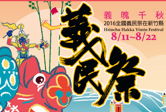 【一周快訊】新竹 08/08 ~08/14 好康優惠、新店開幕、消費訊息特報