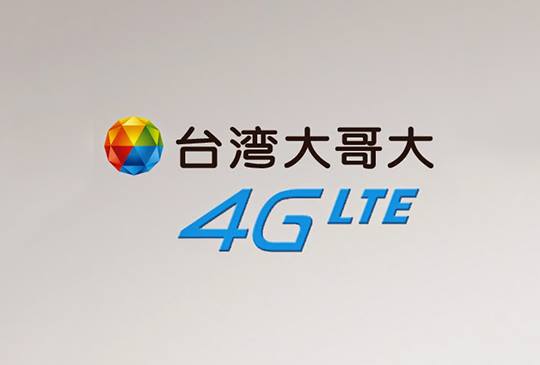 台灣大哥大推出 4G 預付卡吃到方案，透過微信購買再加送 1 日