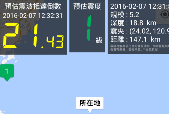 震波抵達前就能緊急通知，「KNY 台灣天氣 . 地震速報」為你爭取逃生機會