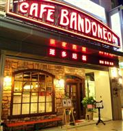 【班多尼翁咖啡館】遠赴阿根廷追尋音樂與夢想