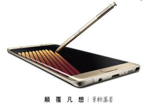 三星 Galaxy Note 7 台灣預購禮：螢幕保護尊榮服務加 2,500 元購物金
