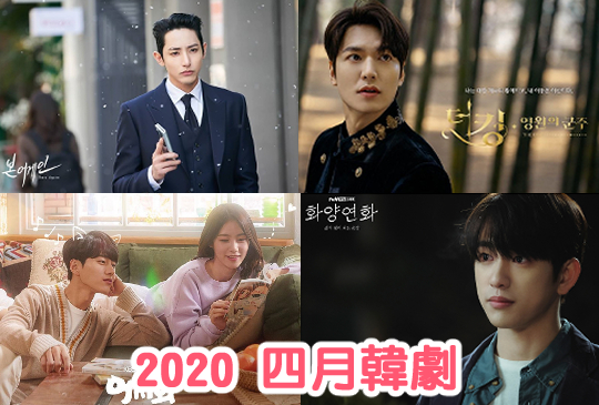 2020年居家不無聊 韓劇推薦名單 宅在家裡就是要追劇啊！