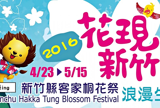 【一周快訊】30秒讓你了快速掌握新竹本地新鮮事 (04/18 ~04/24)
