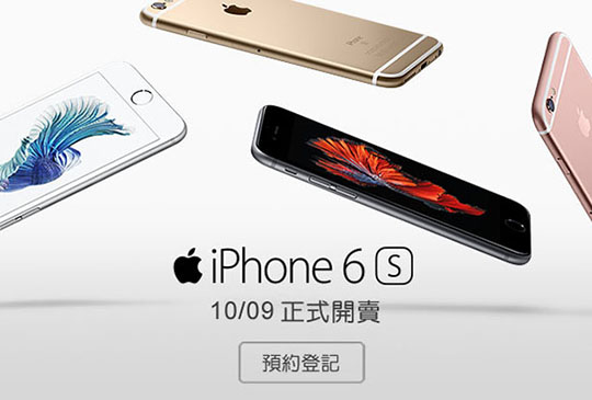 果粉們照過來！台灣大 iPhone 6S/ 6S Plus 預約登記第二波來了！