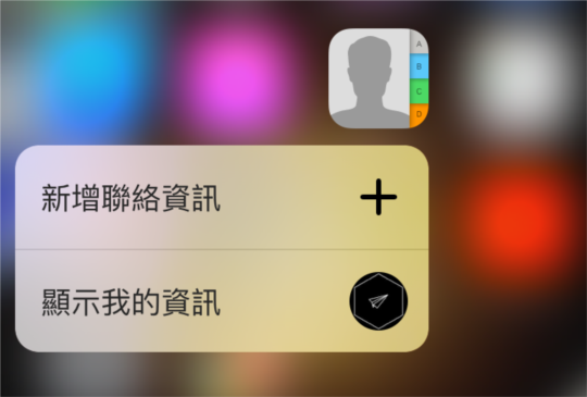 3D Touch 操作指南，iPhone 6s 用戶不得不認識的新功能！