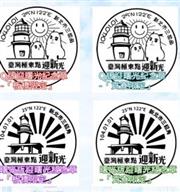 新年旅行蓋章趣