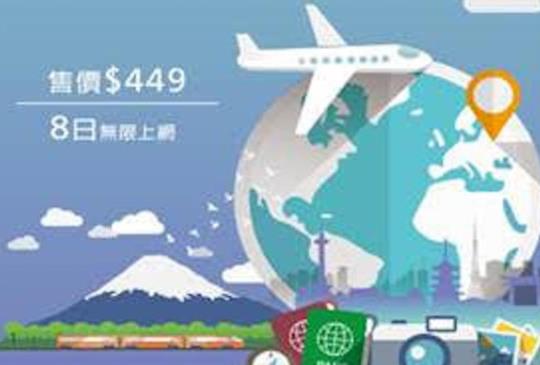 全虹推出日本遠遊卡，八日內日本行動上網吃到飽平均一天 56 元