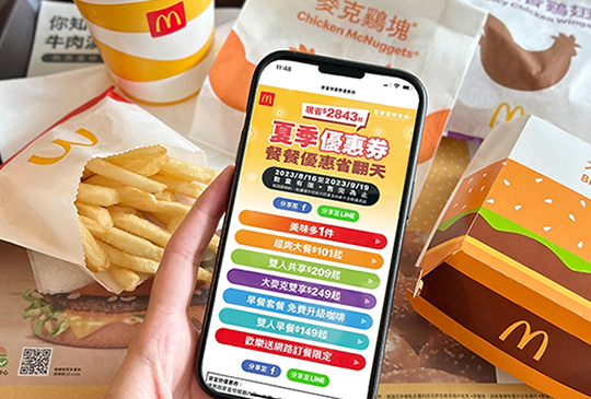 【McDonald's 麥當勞】2023年8月麥當勞優惠券、coupon！夏季優惠代碼/優惠卷！