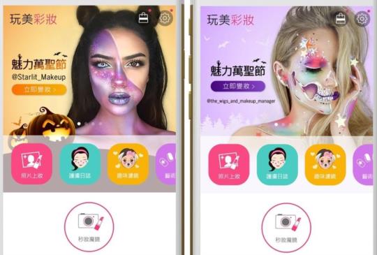 玩美彩妝與知名彩妝達人合作，推出擬真鬼魅 3D 虛擬萬聖節妝容