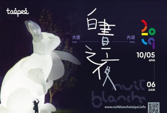 2019台北白晝之夜 藝術表演不停歇 晚上不睡覺 愛看藝術表演