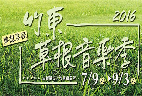 【一周快訊】新竹 08/13 ~08/20 好康優惠、新店開幕、消費訊息特報