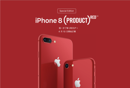 iPhone 8 / 8 Plus 紅黑配色特別版開賣，台灣三大電信釋出方案