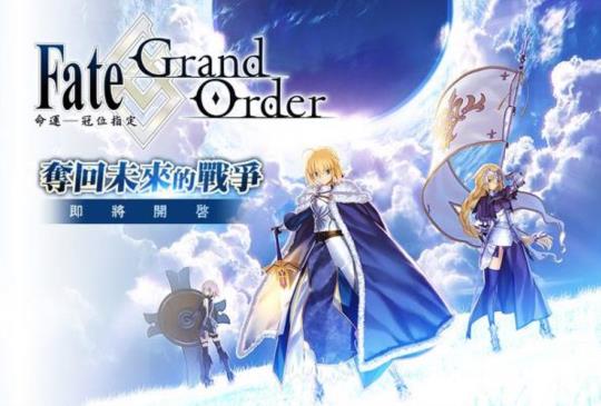 日本 RPG 手遊《Fate/Grand Order》事前登錄正式啟動