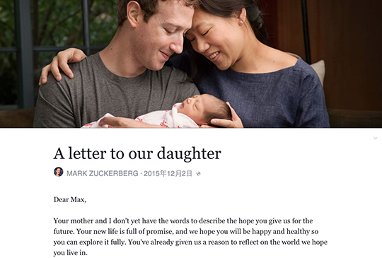 Facebook 創辦人宣布愛女誕生，並將捐出市值 450 億美元的 99% 股份