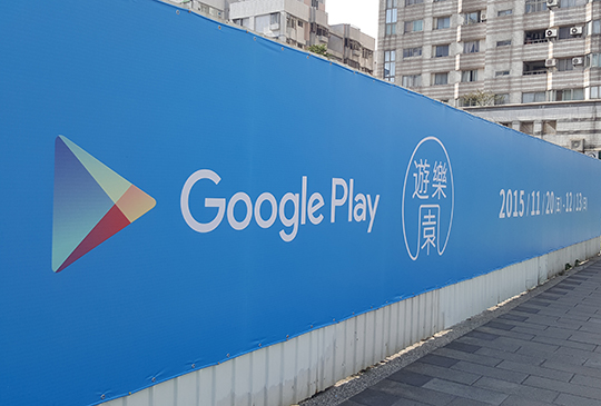 活動期間免費入園，Google Play 遊樂園在台盛大登場