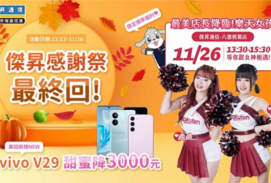 樂天女孩應援黑五感謝祭 iPhone 15 Pro Max現折3,110元