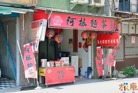 阿振麵茶│鹿港鎮