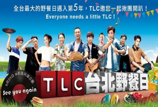 邁入第五年【TLC 台北野餐日】5大活動準備懶人包