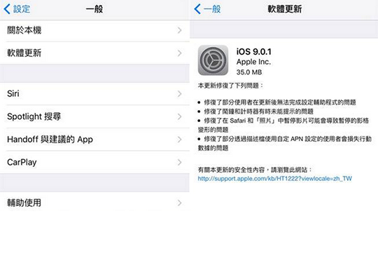 改善多項系統 Bug，Apple 釋出 iOS 9.0.1 作業系統更新