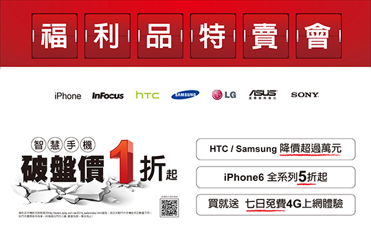 亞太電信推出 Gt 4G 品牌手機福利品特賣會，iPhone 6 全系列五折起