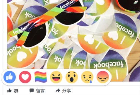 臉書限時推出第 7 種臉書隱藏表情符號「彩虹旗」	