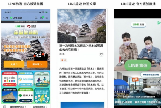 針對台灣LINE用戶推廣熊本縣觀光，熊本縣攜手「LINE旅遊」線上活動登場
