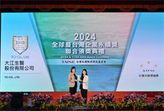 再受肯定！ 大江生醫榮獲2024第十七屆TCSA台灣企業永續獎社會共融領袖獎